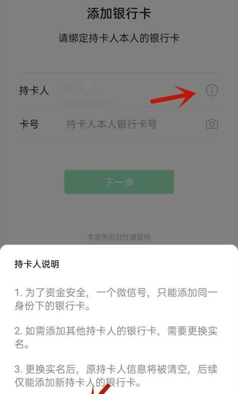 一个银行卡能绑定几个微信,一张银行卡能绑定几个微信图1