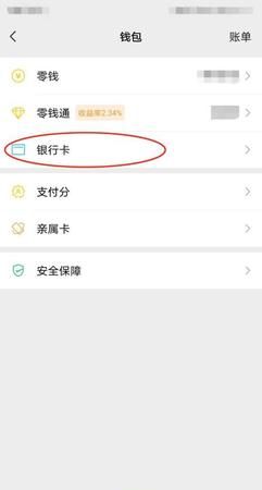 一个银行卡能绑定几个微信,一张银行卡能绑定几个微信图4