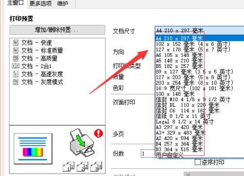 爱普生打印机怎么样打印照片,爱普生怎么打印照片纸怎么放图12