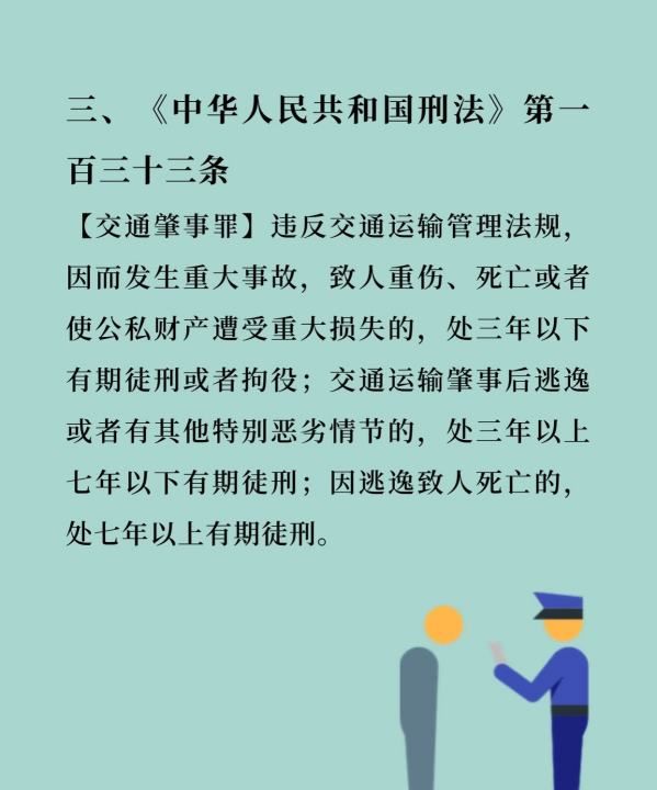 轻微追尾逃逸事故如何处罚,轻微剐蹭肇事逃逸怎么处罚图6