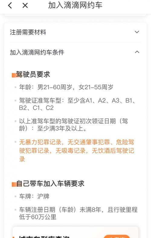 车注册过滴滴有什么影响,网上注册滴滴车主对车有没有影响图4