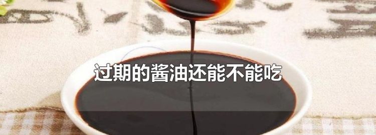 过期的酱油有什么用处,过期醋怎么变废为宝图3