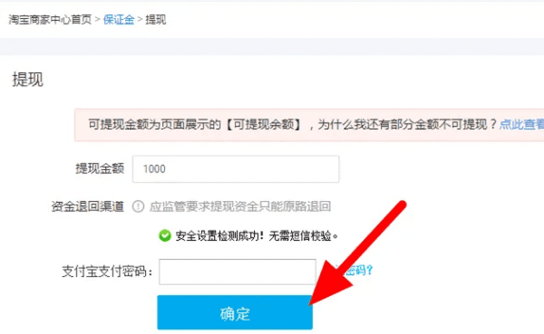 消费者保障协议保证金如何退出,淘宝店铺的保证金怎么退出来图3