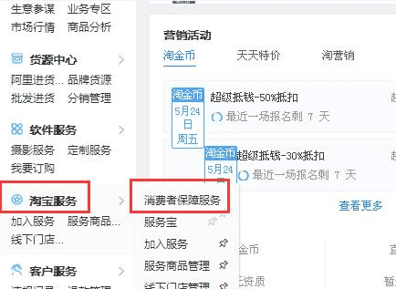 消费者保障协议保证金如何退出,淘宝店铺的保证金怎么退出来图8