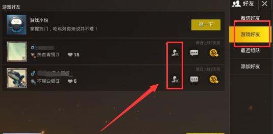 吃鸡好友记录怎么删,和平精英怎么删除游戏好友图2