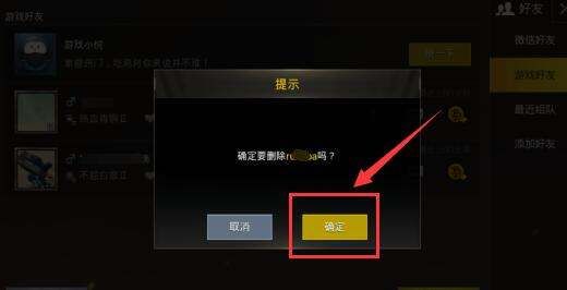 吃鸡好友记录怎么删,和平精英怎么删除游戏好友图3