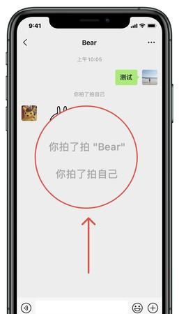 微信拍了拍谁怎么搞,微信怎么拍一拍对方图10
