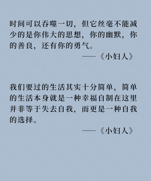 小妇人中的名言名句,《小妇人》经典语录图4