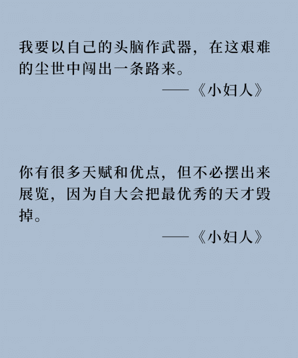 小妇人中的名言名句,《小妇人》经典语录图5