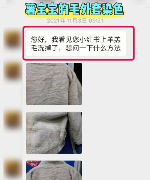 白色绒毛外套染色怎么清洗,白色羽绒服染色怎么洗掉妙招图7