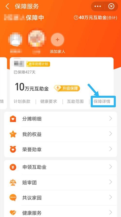 怎么关闭相互宝分摊,相互宝分摊取消了怎么不退款图5