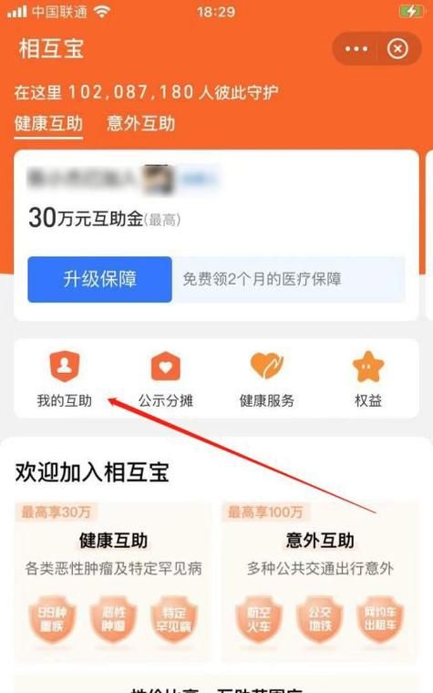 怎么关闭相互宝分摊,相互宝分摊取消了怎么不退款图6