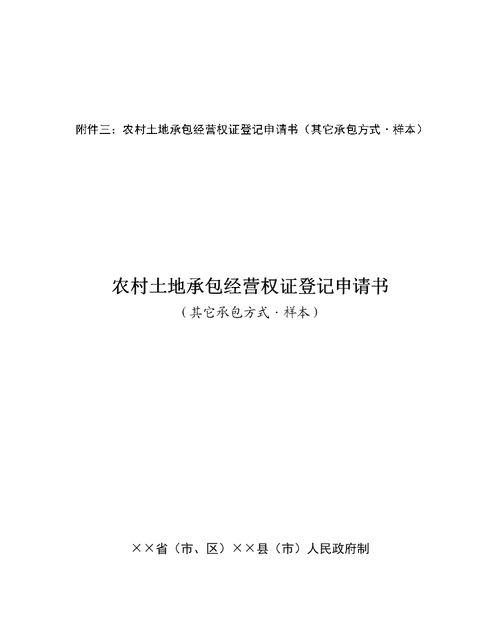 土地承包经营权证怎么办理,农村土地承包经营权证变更去哪个部门办理图2