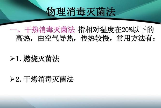 干热灭菌的温度和时间,干烤灭菌法的常用温度和时间为图3