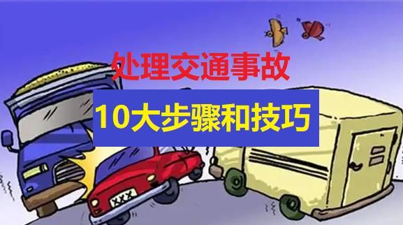 遇到交通事故对方不处理怎么办,发生交通事故一方一直不愿意来处理怎么办图4