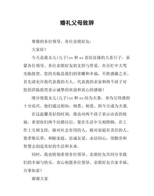 致辞是什么时候,晚会上领导讲话一般放在什么时间段图3