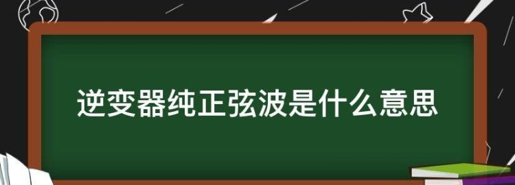 导通是什么意思,二极管正向导通是什么意思图4