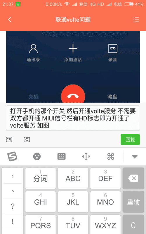 苹果手机怎么用联通volte,联通公司的高清通话功能iphone手机能使用图1