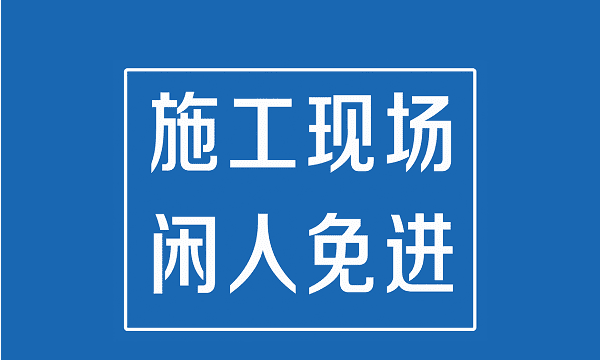 四种安全色分别是什么,我国安全色标准规定红黄蓝绿四种颜色分别用来表达黑色图4