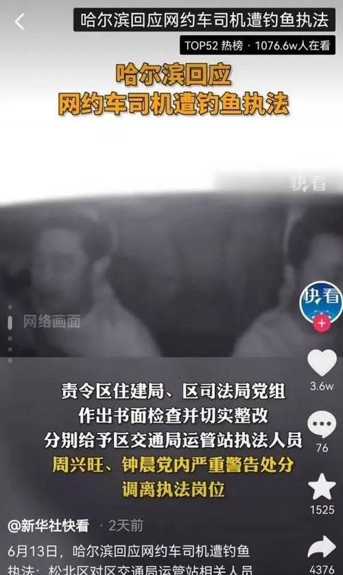 怎么识别快车钓鱼执法,顺风车一天可以接多少单图1