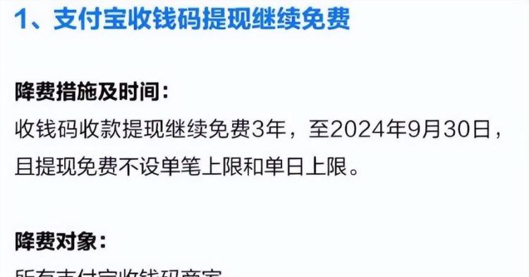 支付宝余额提现收手续费,支付宝余额提现手续费是多少图1