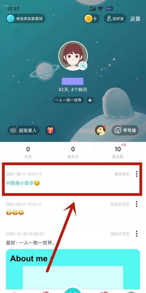 soul怎么隐身,soul如何隐身发瞬间图4