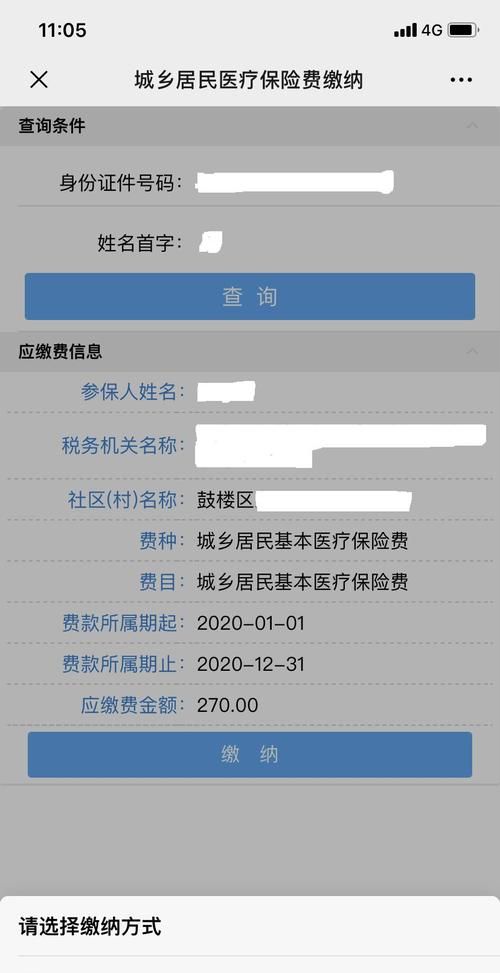 医保怎么交费,医保缴费怎么交图3