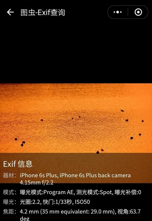 exif是什么,手机查询照片exif参数图2