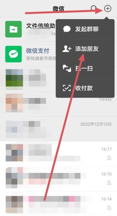 微信号怎么添加好友,微信号怎么加好友图5