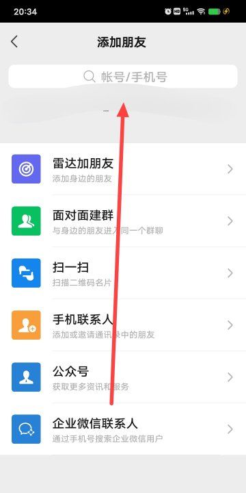 微信号怎么添加好友,微信号怎么加好友图6