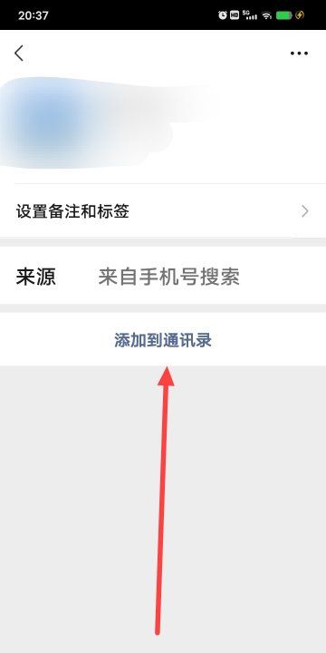 微信号怎么添加好友,微信号怎么加好友图8