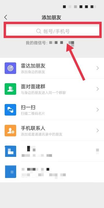 微信号怎么添加好友,微信号怎么加好友图11