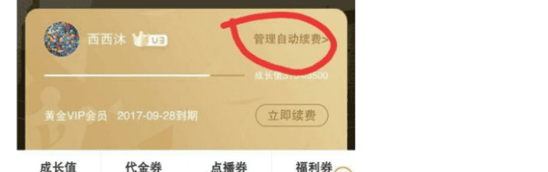 新版爱奇艺怎么取消自动续费,爱奇艺会员连续包月怎么取消图4