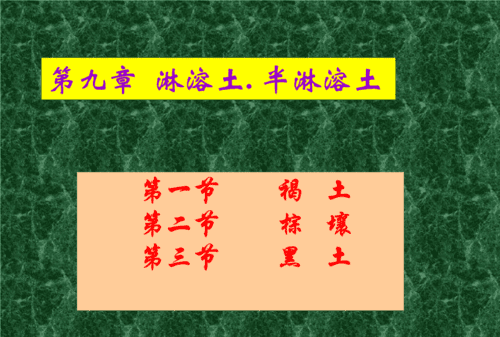 淋溶作用对土壤的影响,土壤的淋溶作用是什么这样的土壤有什么特点图4