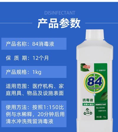 84消毒液成分,84消毒液的成分和作用原理是什么