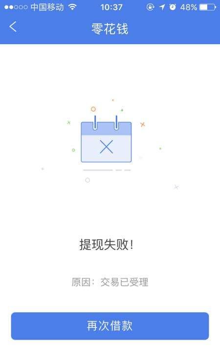 安逸花有额度为什么老是提不出来,安逸花为什么有额度借不出来怎么办图4