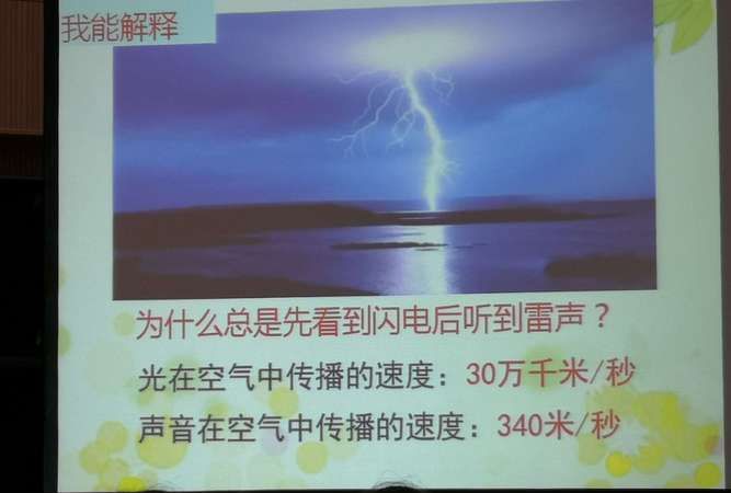 先听到雷声还是先看到闪电,打雷的时候先听见雷声还是先看见闪电