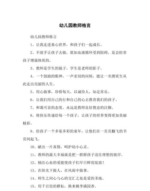 关于老师爱孩子的格言,教师爱护学生的格言