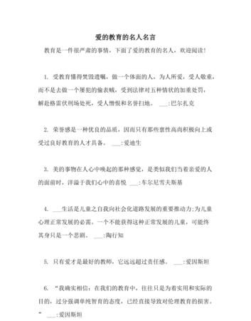 关于老师爱孩子的格言,教师爱护学生的格言图3