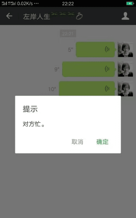 微信电话对方忙是什么意思,微信对方忙是什么情况图4