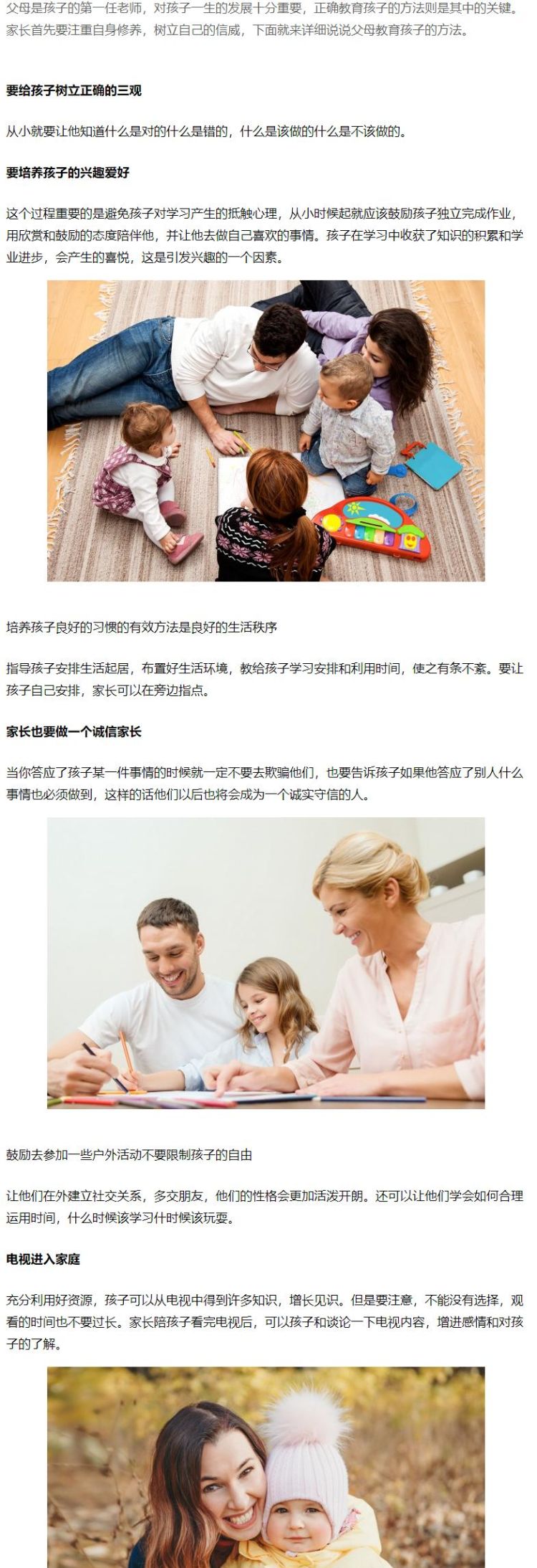 教育孩子的技巧有哪些,怎样教育好孩子才是优秀家长图1