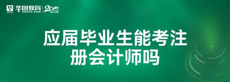 数学专业毕业生能考注册会计师,适合数学专业学生考得证书有些什么内容图2