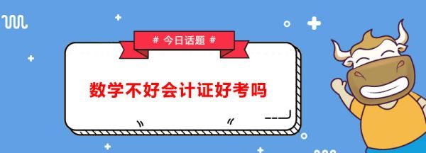 数学专业毕业生能考注册会计师,适合数学专业学生考得证书有些什么内容图3