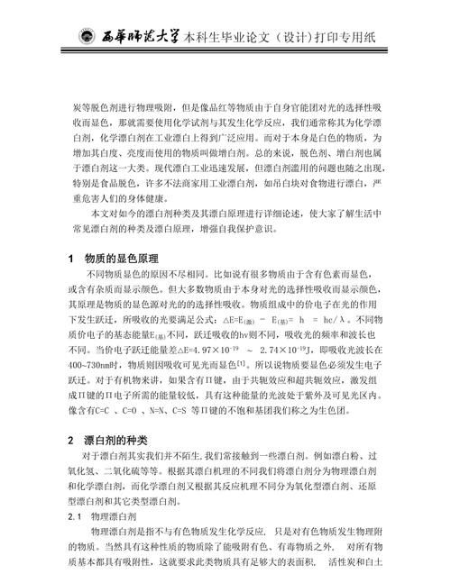 漂白剂成分及漂白剂原理,漂白液的有效成分图2