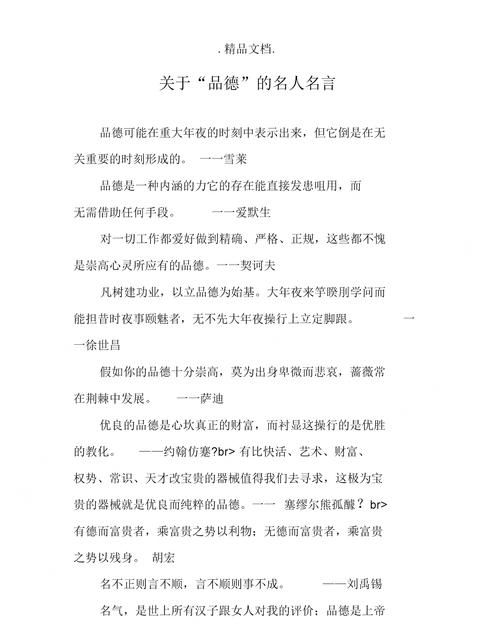 品行修养的格言,关于品行修养的名言警句图4