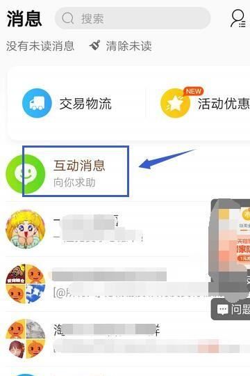 淘宝互动消息怎么查看,淘宝互动消息怎么查看对方图8