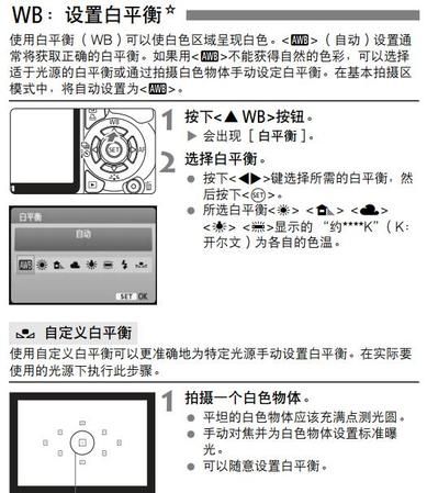 相机如何设置白平衡,相机如何调白平衡值图3