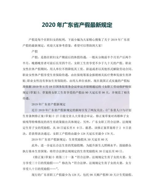 产检假是如何规定的,产检假是怎么规定的图3