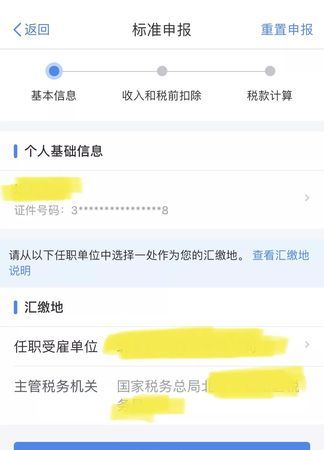 个人所得税年末汇算清缴怎么算,个人综合所得税汇算清缴时间图2