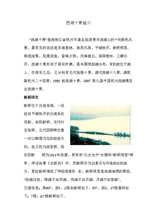 西湖十景中的一景进行简单讲解,西湖十景是哪十景图5